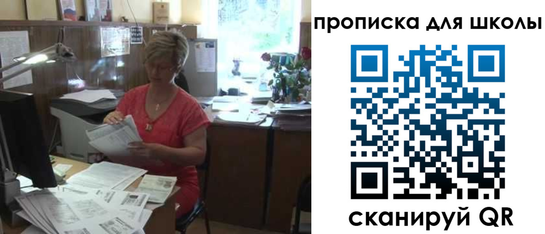 временная регистрация для школы в Завитинске